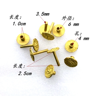 刀剑装饰品黄铜目钉小铜花绑绳子小耳孔唐剑武士剑DIY铜子母钉