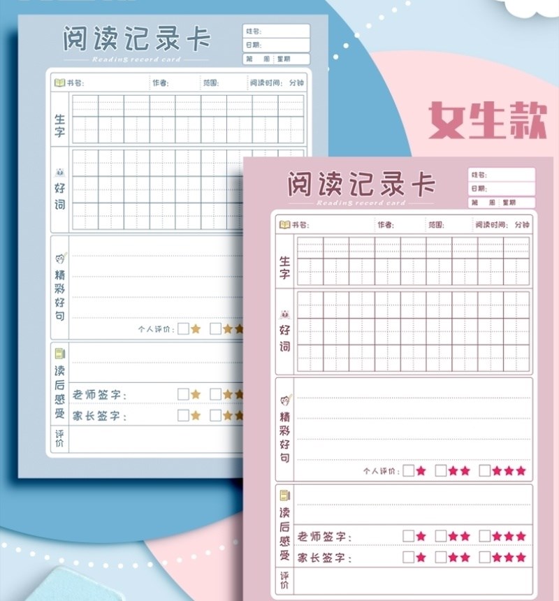 读书卡小学生用阅读记录卡a4田字格横线思维导图摘记读书卡片模板