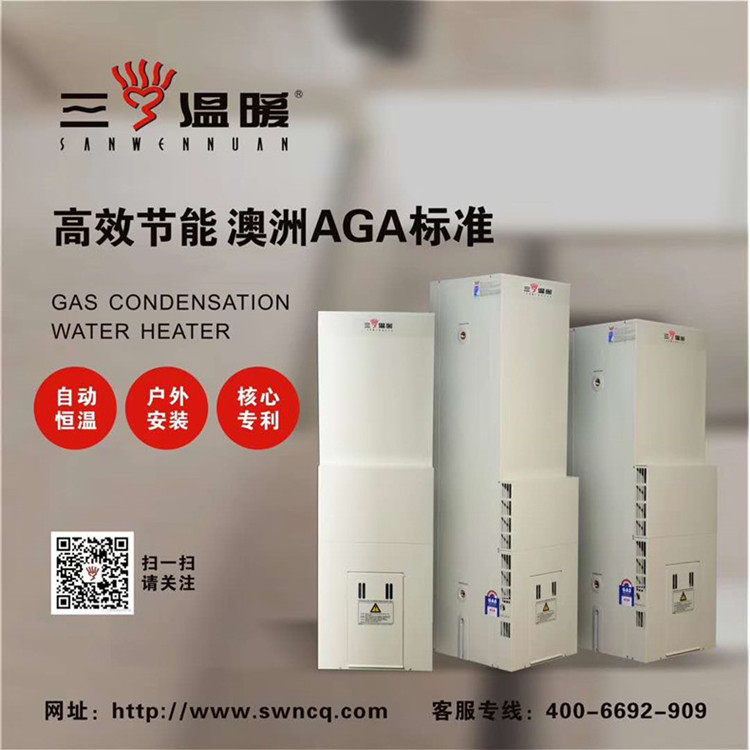 重庆三温暖恒温容积式燃气电热水器大容量储水式燃气电热水锅炉