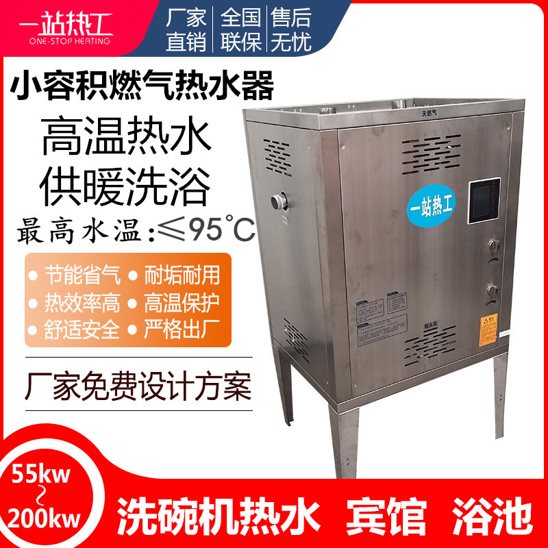 洗碗机不锈钢高温商用燃气热水器天燃气液化气工业恒温热水锅炉