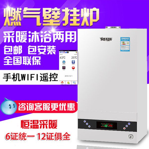 煤改气手机遥控家用燃气壁挂炉天然气液化气供暖洗浴热水两用锅炉