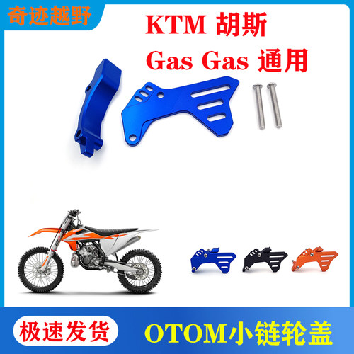 OTOM改装KTM铝合金小飞盖