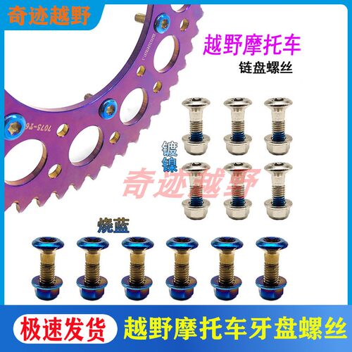 极盗者战狼波速尔华阳牙盘螺丝