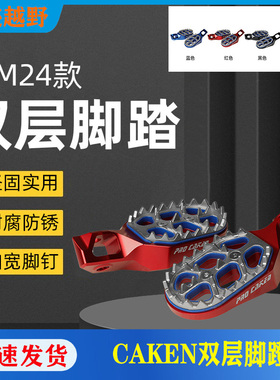 CAKEN改装件 24款EXC 克维思K23越野车 铝合金双层前脚蹬 脚踏板