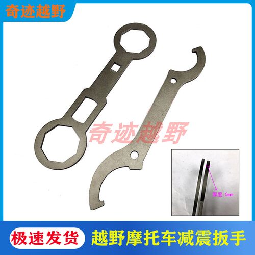 越野摩托车前减震扳手保养工具方向柱后减震器螺丝母拆卸调节扳手