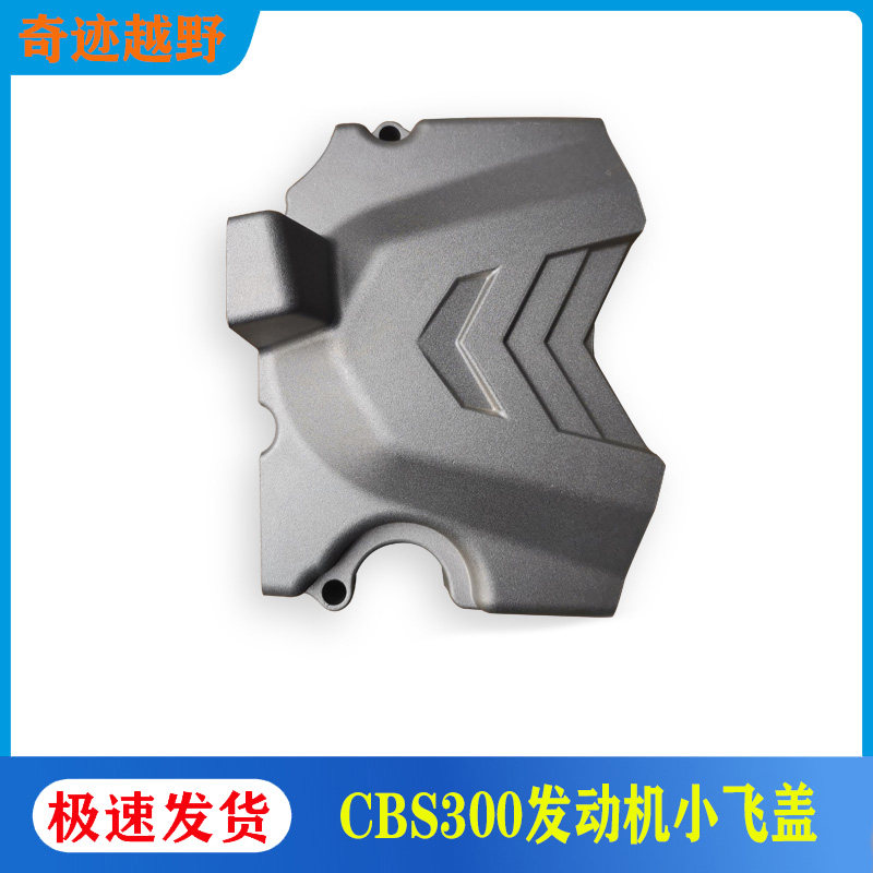 宗申CBS'300发动机小飞盖极盗者