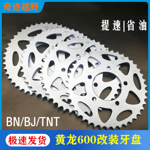 适用于黄龙BJ600GS300/302幼狮500金鹏502链轮大牙盘链轮大齿改装