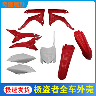 波速尔老款泰坦M1M2M3M4M5M6极盗者-1/-3全车外壳挡泥板油箱护板