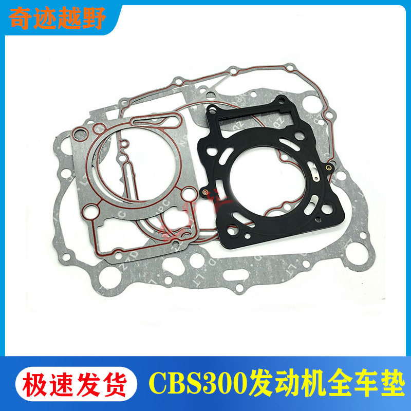 波速尔M6歼1CBS300发动机全车垫