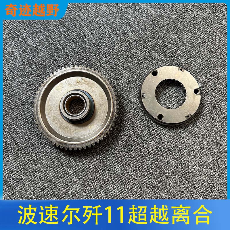 波速尔X6X5歼十一 歼11天钇TYX300超越离合器 本体 大盘齿 超离