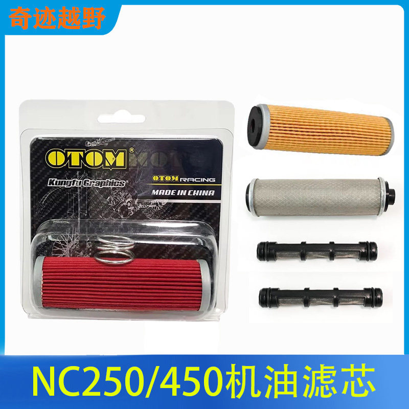 OTOM改装华洋战狼泰坦nc250发动机300机油过滤网nc450机油滤芯