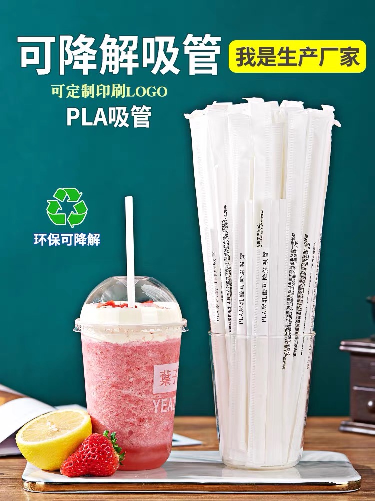 pla细吸管独立包装环保乳白色可降解19/23cm奶茶珍珠粗管耐高温