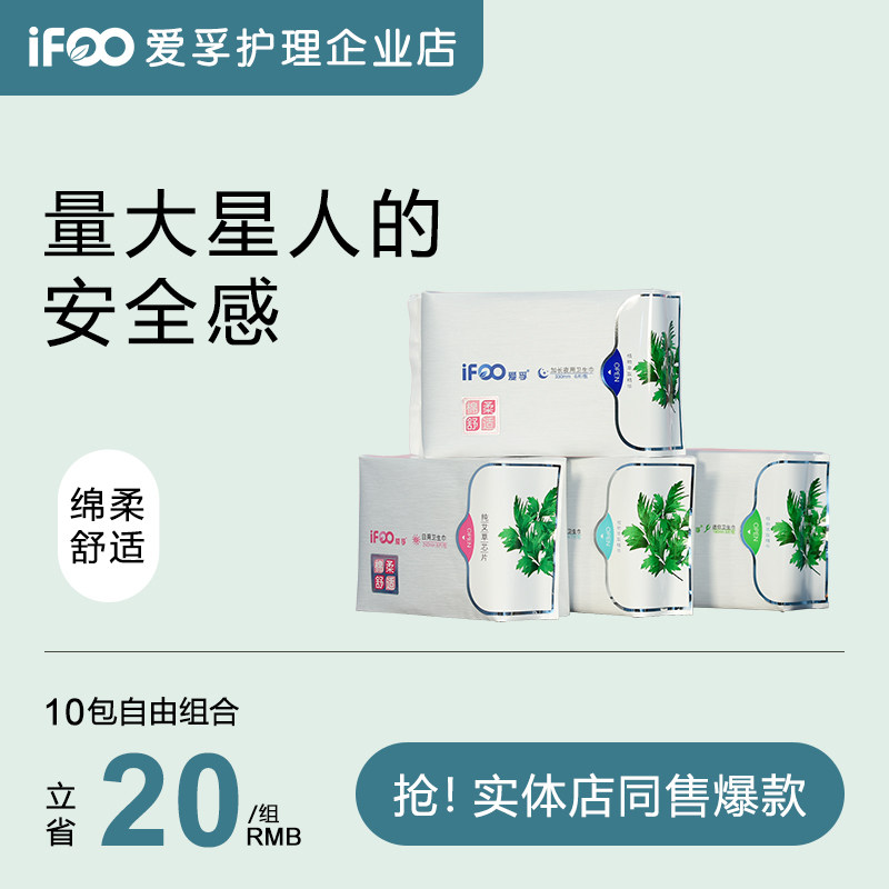 爱孚卫生巾棉柔超净吸姨妈巾套装10包74片瞬吸透气干爽日夜组合
