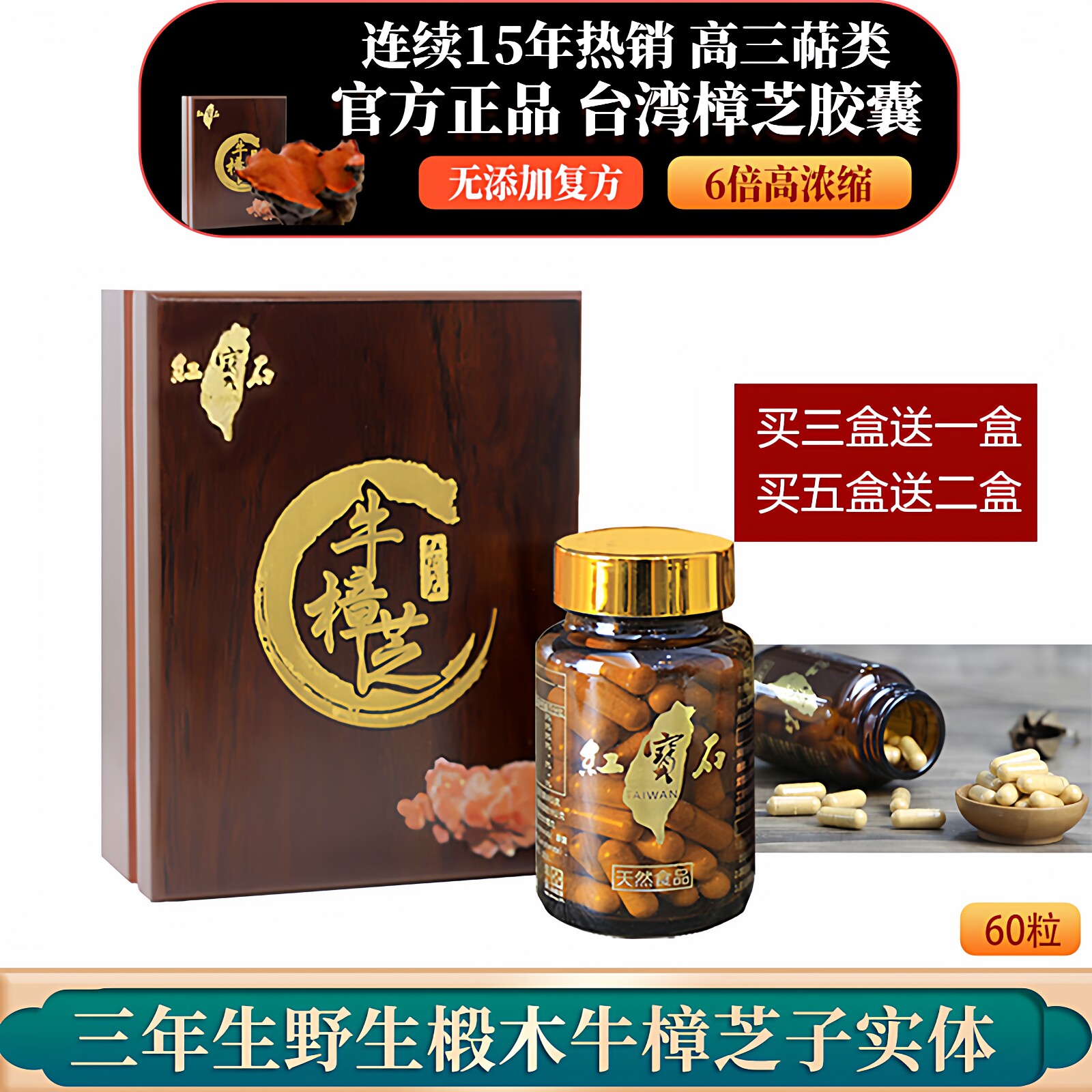 台湾太上金品牛樟芝胶囊60粒野生椴木牛樟菇粉子实体礼盒装非滴丸