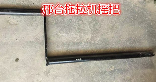 包邮农用 邢台120 160拖拉机大钥匙 手动摇把 农机配件
