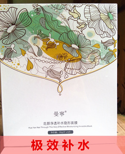 曼宁面膜花颜净透保湿补水隐形面膜6片水润
