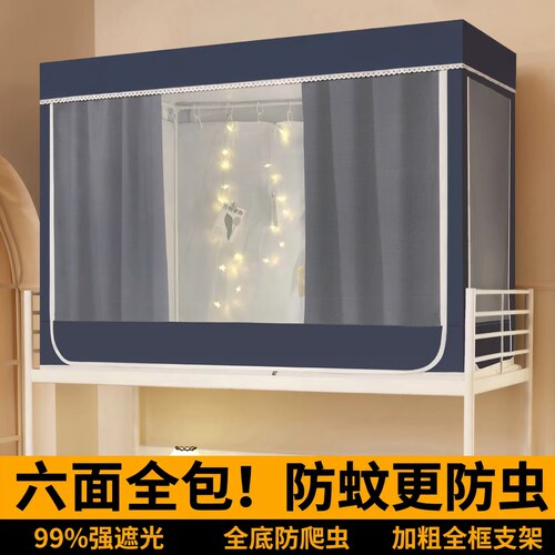 新款大学生宿舍遮光床帘蚊帐一体式寝室上铺下铺通用六面全包窗帘