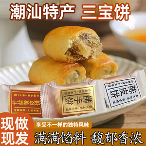 三宝饼潮汕特产陈皮饼黄皮饼佛手饼小吃零食广东潮州点心手信糕点
