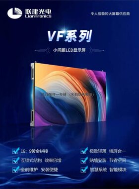 议价深圳联建 型号VWQ1.5LED显示屏 上市 压拍前