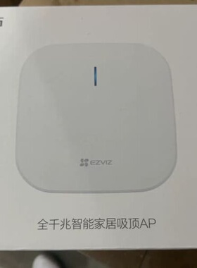 议价海康萤石智能家居全千兆吸顶AP，无线AP千兆AP1200GP