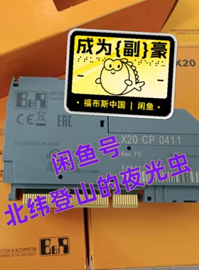 议价X20CP0411