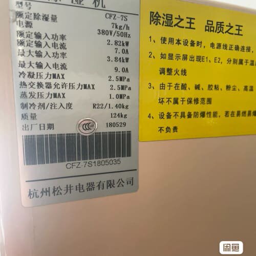 议价除湿机松井除湿机CFZ-7S，三相电380V，个人闲置成色好