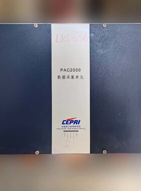 议价CEPRI 数据采集单元PAC2000