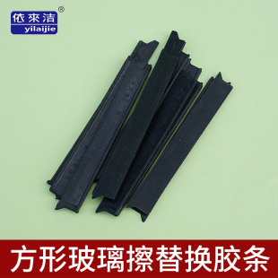 方形胶条双面擦玻璃器配件替换橡胶皮条刮水条通用