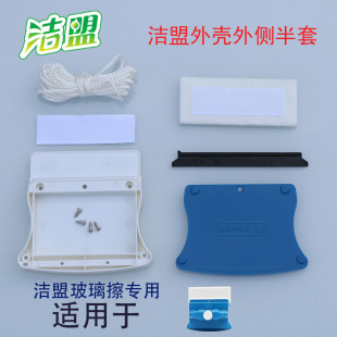 洁盟擦玻璃神器原装一代替换外壳双层中空玻璃双面擦配件棉布皮