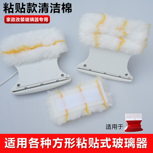 依来洁诚成洁盟擦玻璃神器家政专用改装清洁棉粘贴式方形玻璃器用