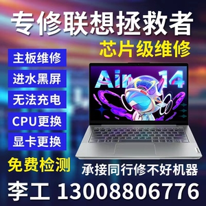 联想拯救者笔记本Y7000p电脑维修进水R9000主板R720小新yga不开机