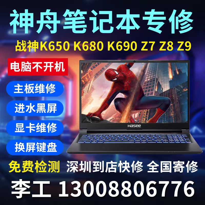 神舟笔记本维修不开机进水死机