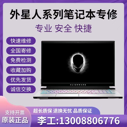 戴尔外星人进水不开机屏幕黑屏