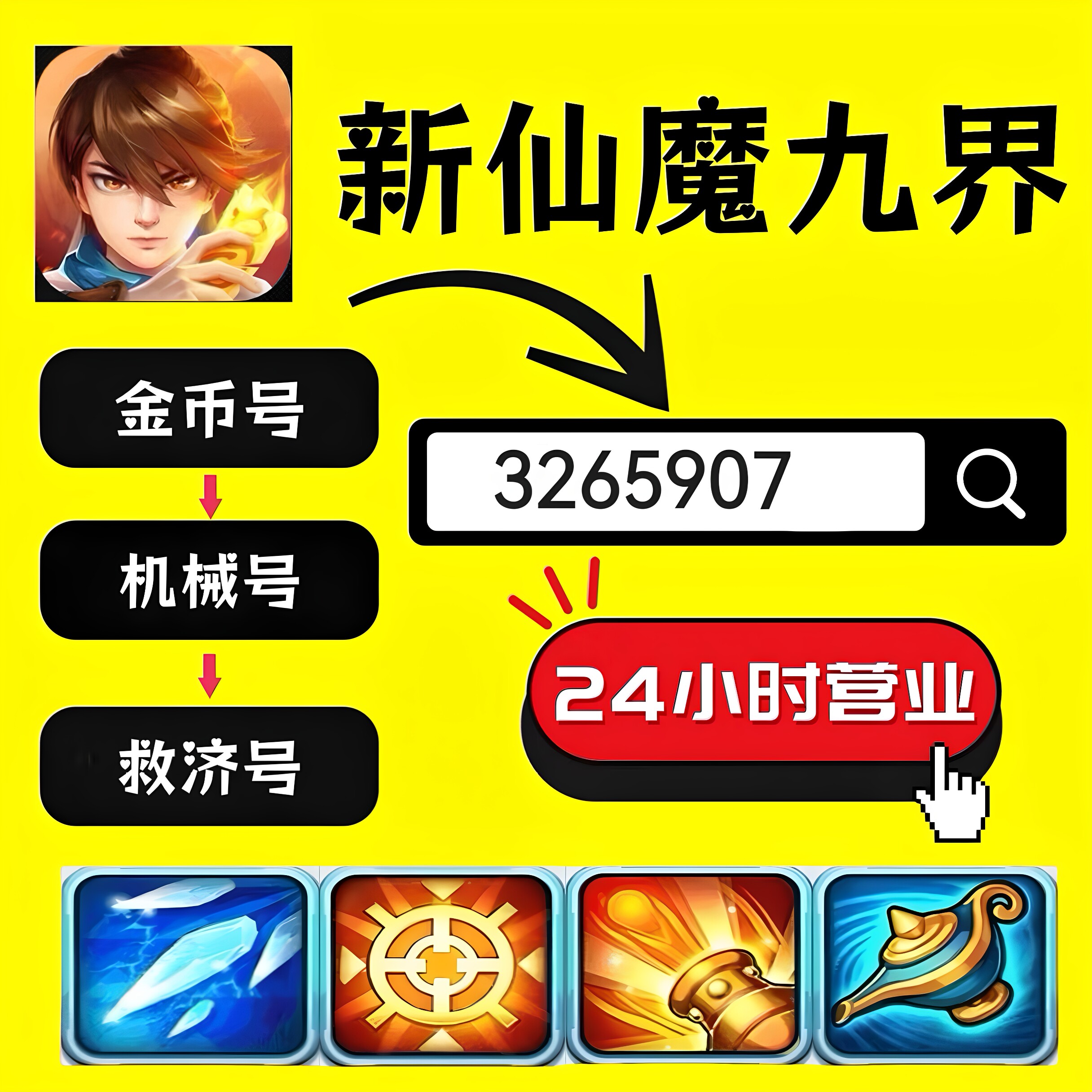 波克新仙魔九界高平金币救济号机STEAM