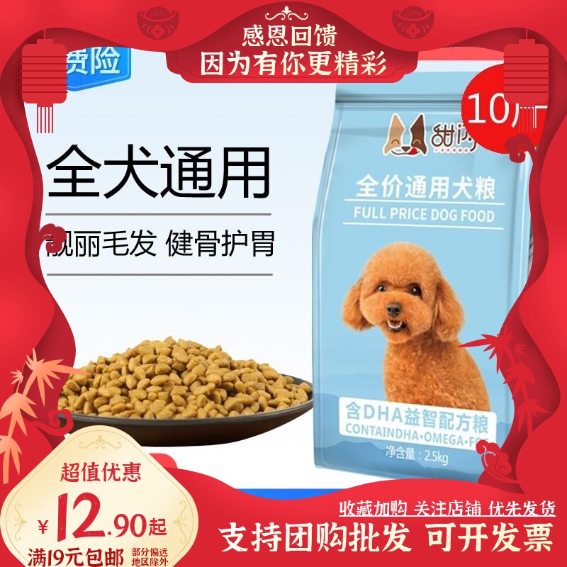 狗粮通用型10斤装冻干泰迪