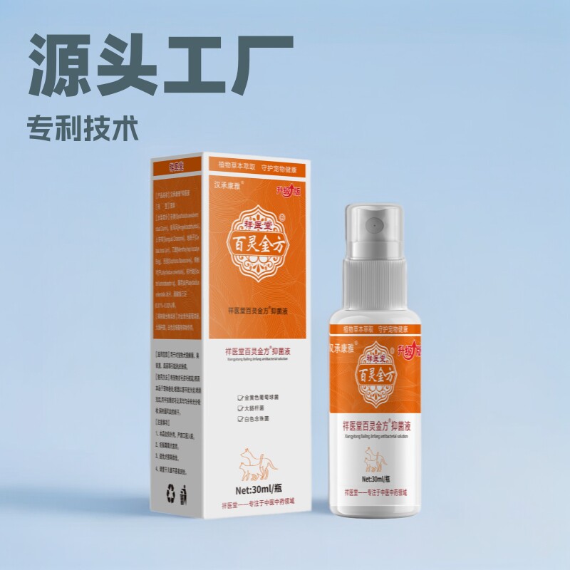 祥医堂百灵金方抑菌液膏猫狗通用趾间喷剂宠物灵创膏狗狗