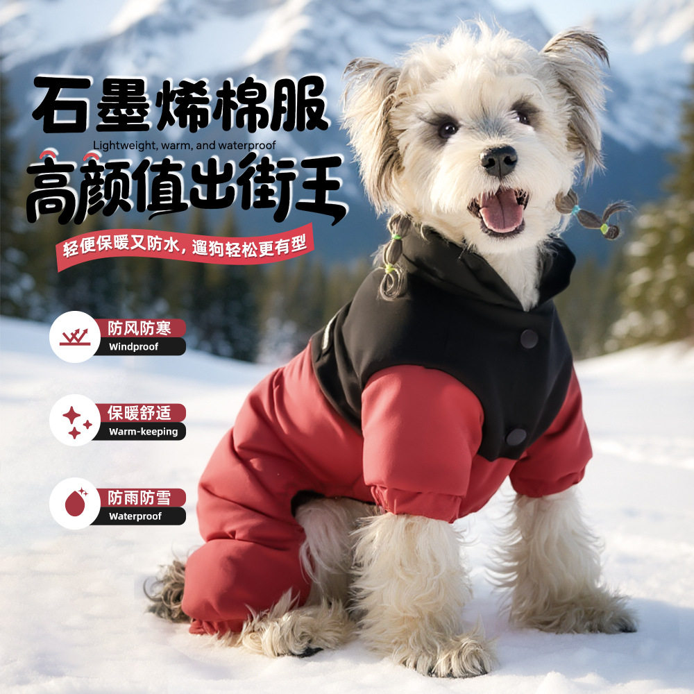 冬季新款狗狗衣服户外小狗泰迪比熊雪纳瑞四脚棉衣防寒宠物狗棉服