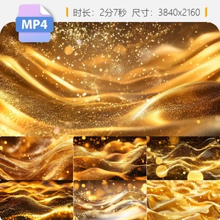 高清金色黑舞台抽象粒子线条流动特效光璀璨唯美LED背景视频素材