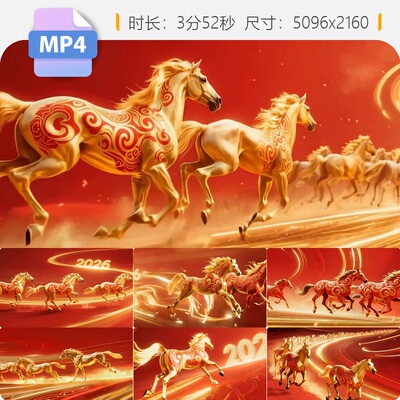 高清欢聚一堂喜庆新年LED大屏骏马奔腾万马奔腾舞台背景视频素材