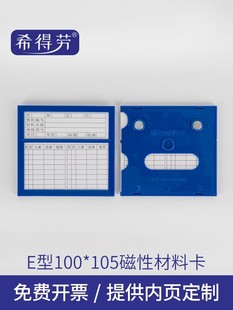 磁性材料卡仓库库存卡片ABS工程塑料卡活动卡尺寸105 100mm货架标签贴塑料标识牌物资卡标签牌卡槽