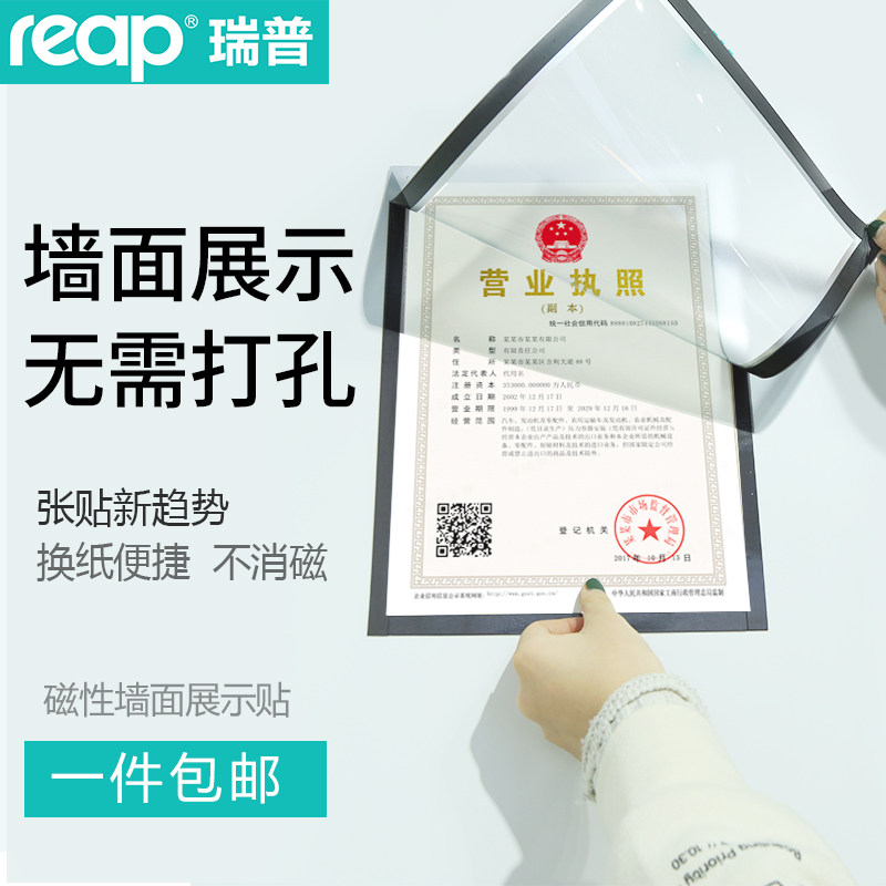 瑞普加厚营业执照保护套免打孔工商三合一证件框a3保护套a4食品安全许可证防疫公告栏贴无痕营业执照副本套