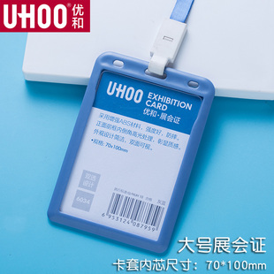 100MM可定制印刷 优和大号双面透明展会证卡套工作证工牌胸卡工作牌公交卡证件套70