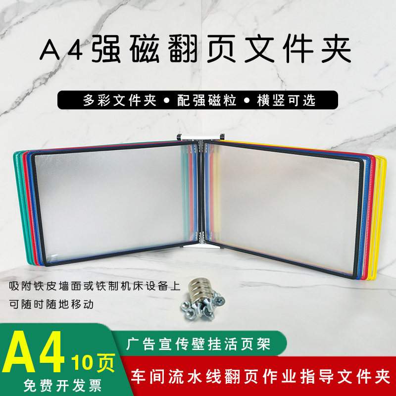 A4强磁横式多页翻页展示夹壁挂透明文件夹10页多功能车间操作说明书文件夹转轴10页奶茶店作业指导资料册