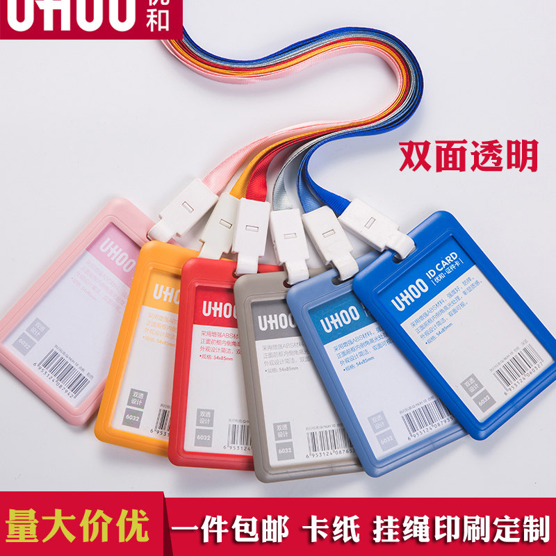 双面透明证件卡套带挂绳胸卡工作牌厂牌门禁卡套公交卡套展用卡套可定制印刷图片