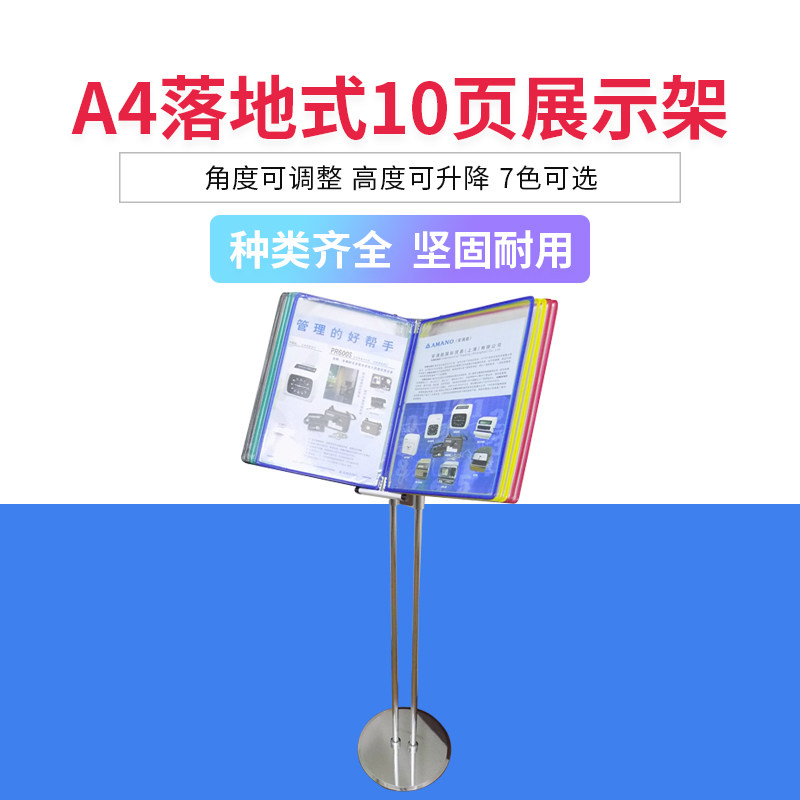 A4翻页落地10页双杆立式展示文件夹多页翻页资料架翻阅展示文件架车间工艺管理作业指导观看夹