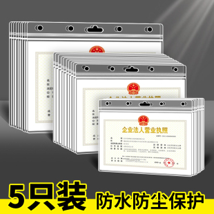 新版三五证合一工商营业执照保护套a3正本a4证书副本保护塑料证照框挂墙税务登记证件套防水硬胶套