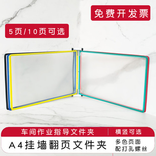 A4壁挂式翻页文件夹5页作业指导书展示架挂墙办公车间生产资料夹流程操作活页文件架宣传广告文件翻阅展示夹