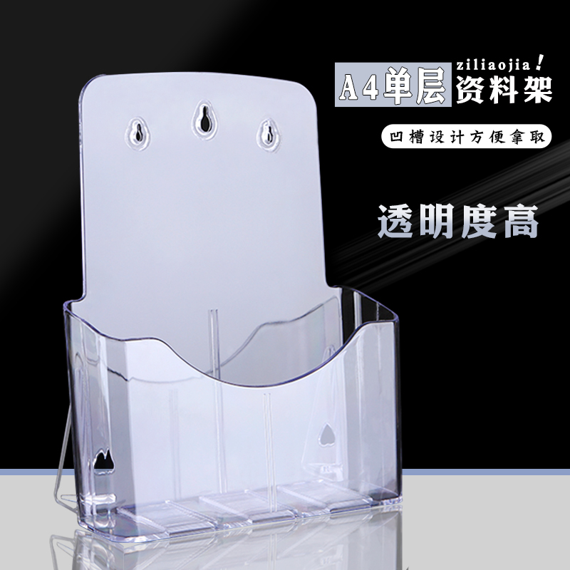 1层广告宣传单台式杂志架/亚克力透明资料架/A4单层书报展示架