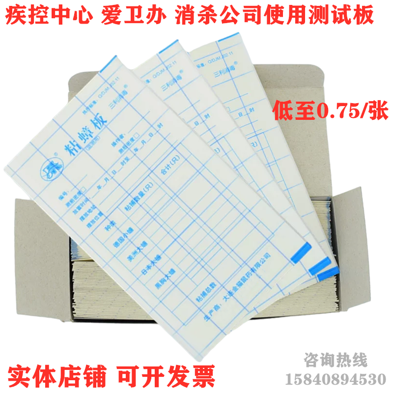 疾控中心爱卫办大连金猫蟑螂测试版三利消毒蟑螂大小蠊密度测试板