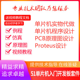 51单片机设计定做物联网硬件代码stm32实物代做arduino嵌入式plc